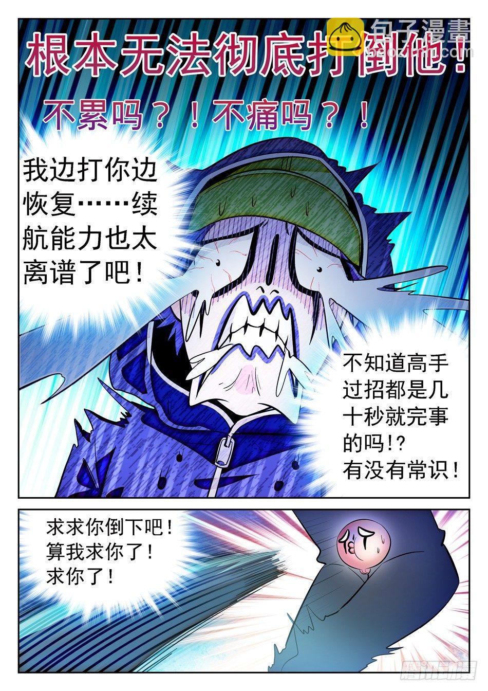 81 &ldquo;工伤&rdquo;-第83话