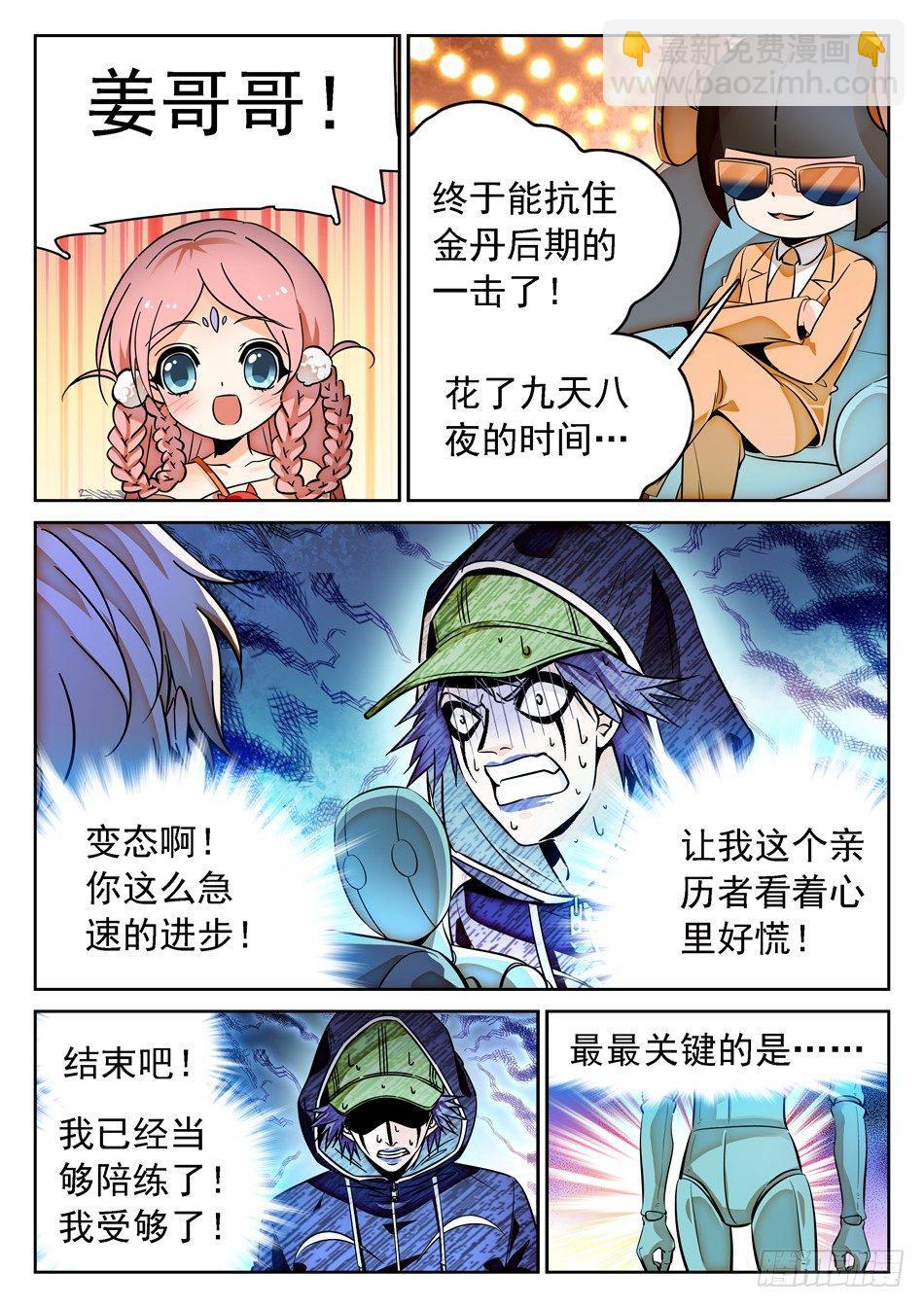 81 &ldquo;工伤&rdquo;-第83话