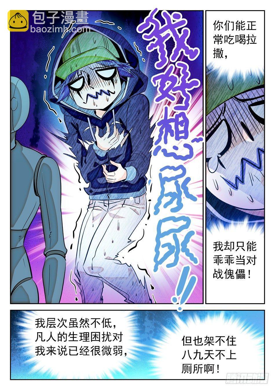 81 &ldquo;工伤&rdquo;-第83话