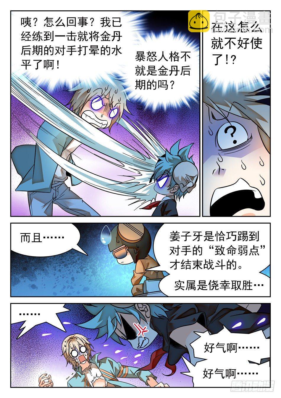 83 哪吒的怒火-第85话