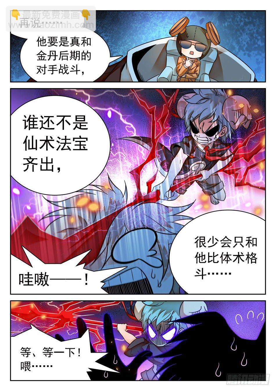83 哪吒的怒火-第85话