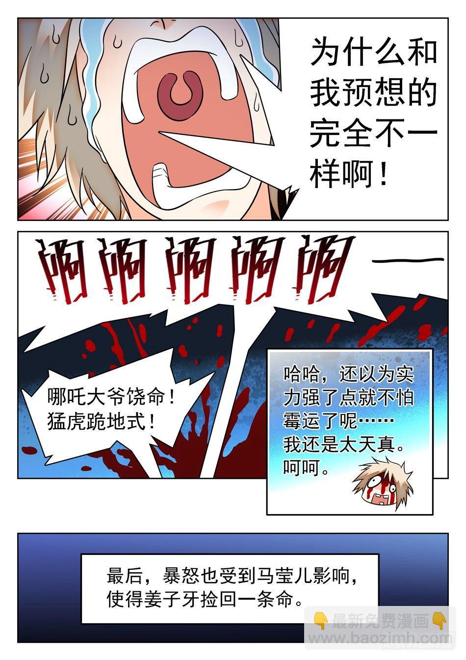 83 哪吒的怒火-第85话