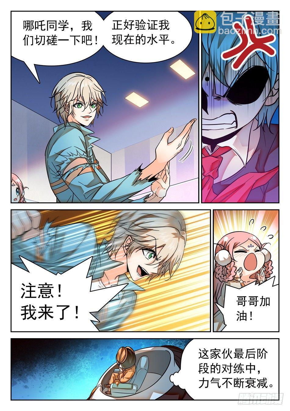 83 哪吒的怒火-第85话