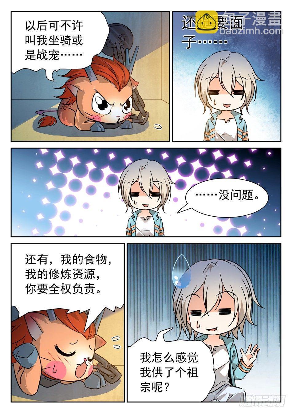 85 战宠-第87话