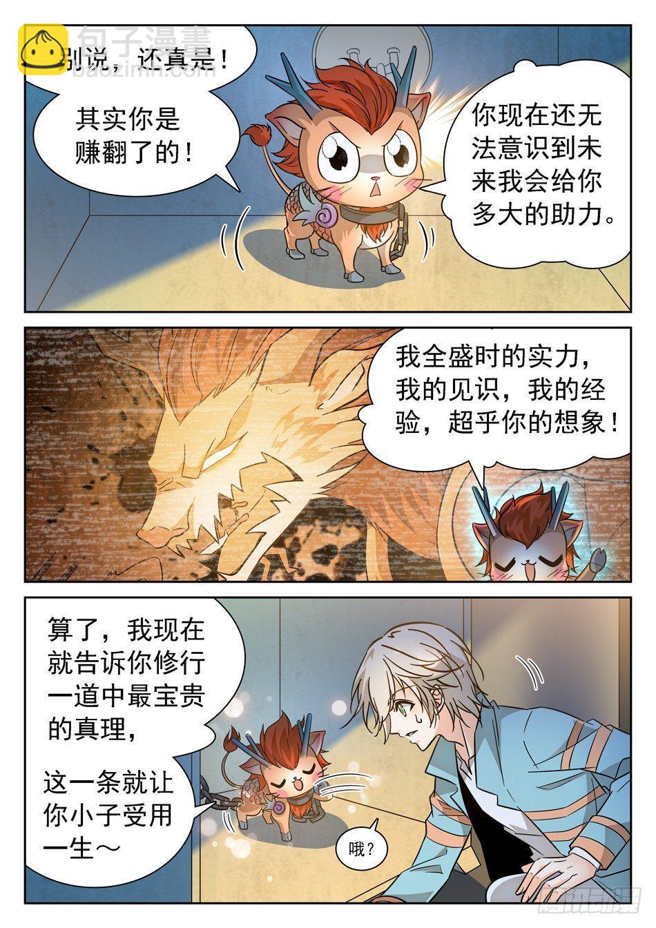 85 战宠-第87话