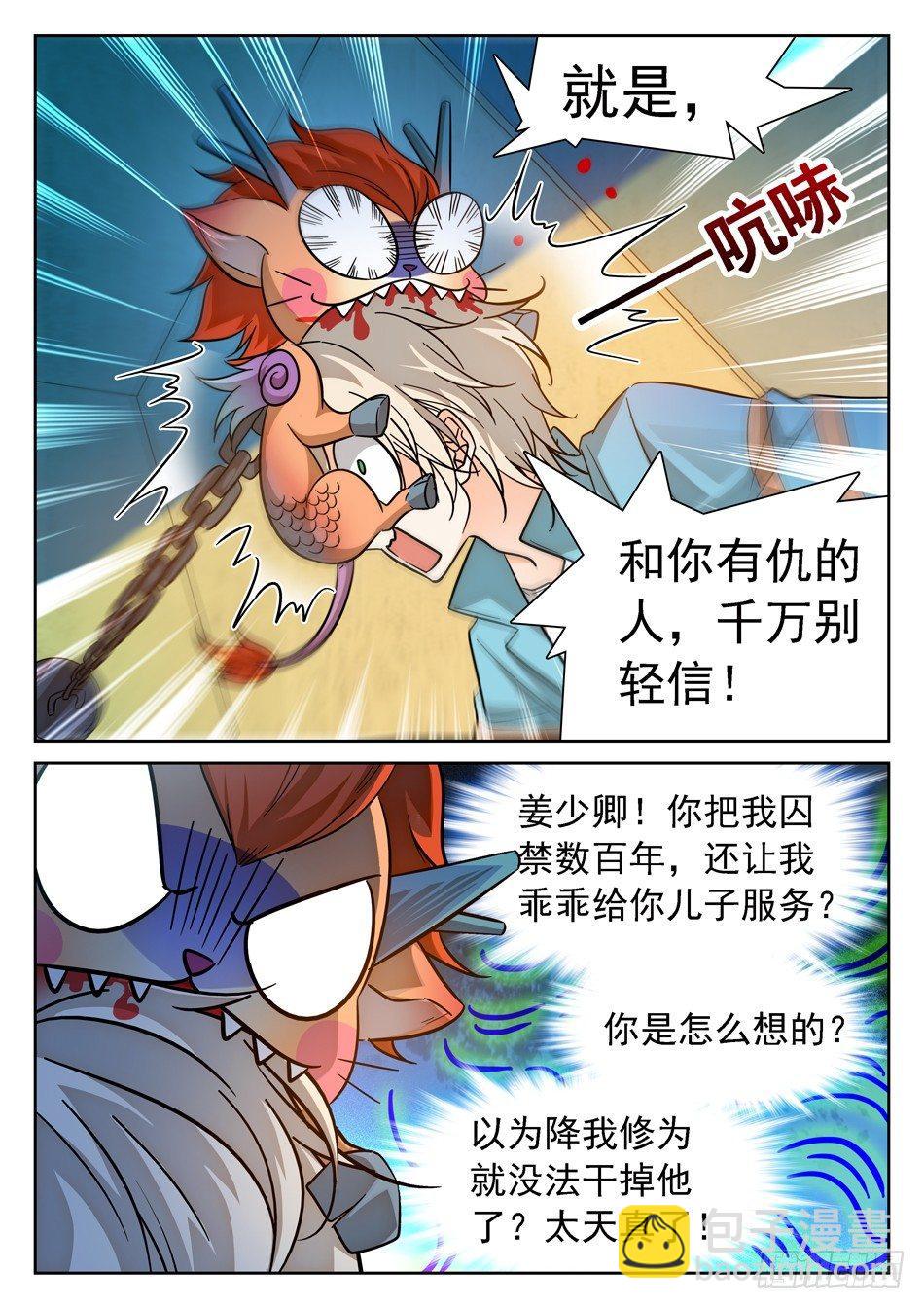 85 战宠-第87话