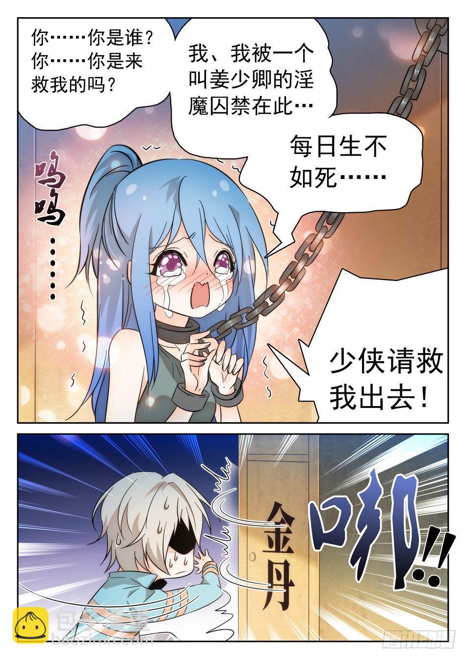 85 战宠-第87话