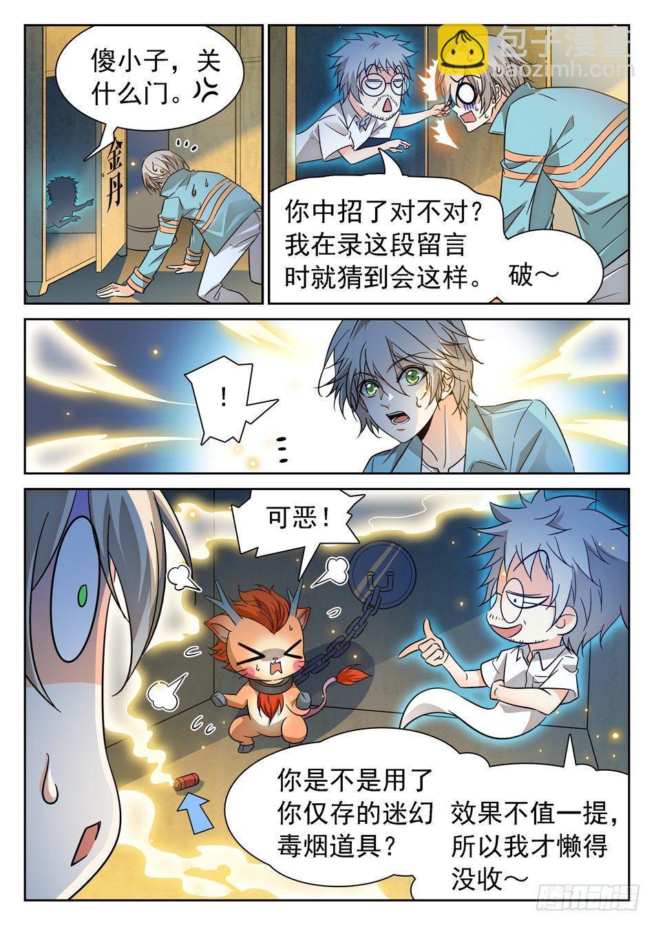 85 战宠-第87话