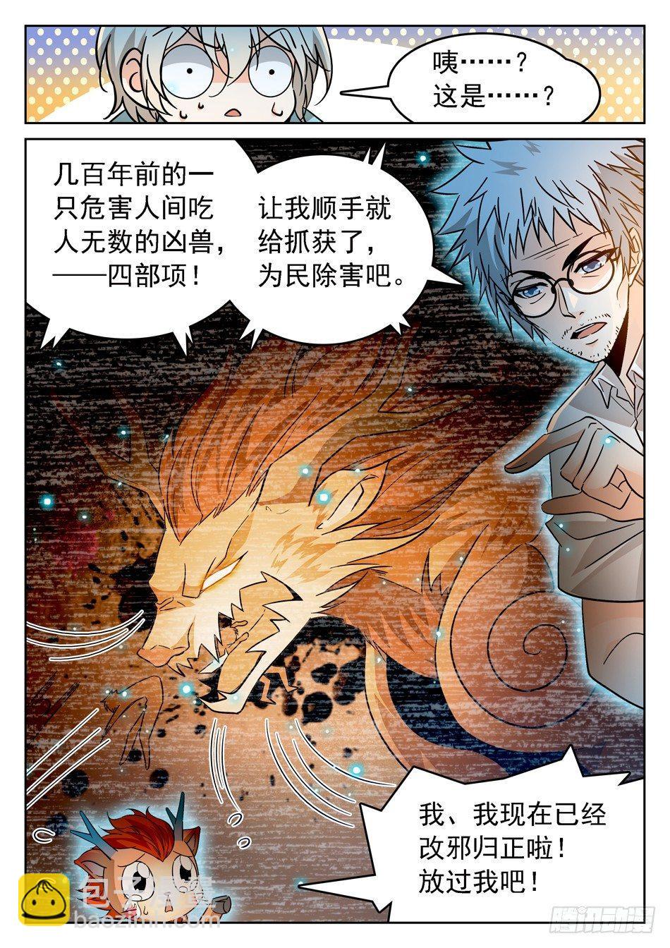 85 战宠-第87话