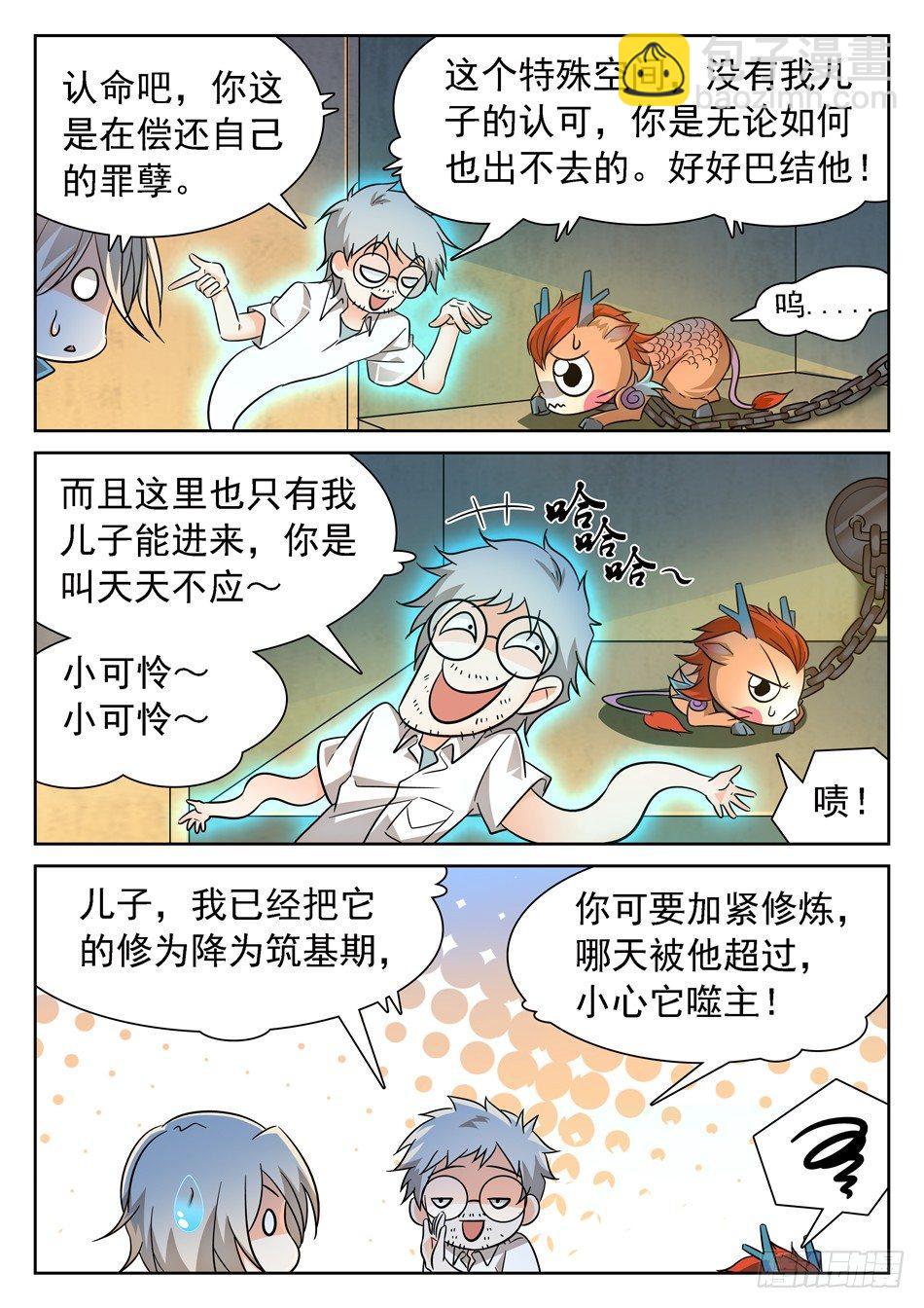 85 战宠-第87话