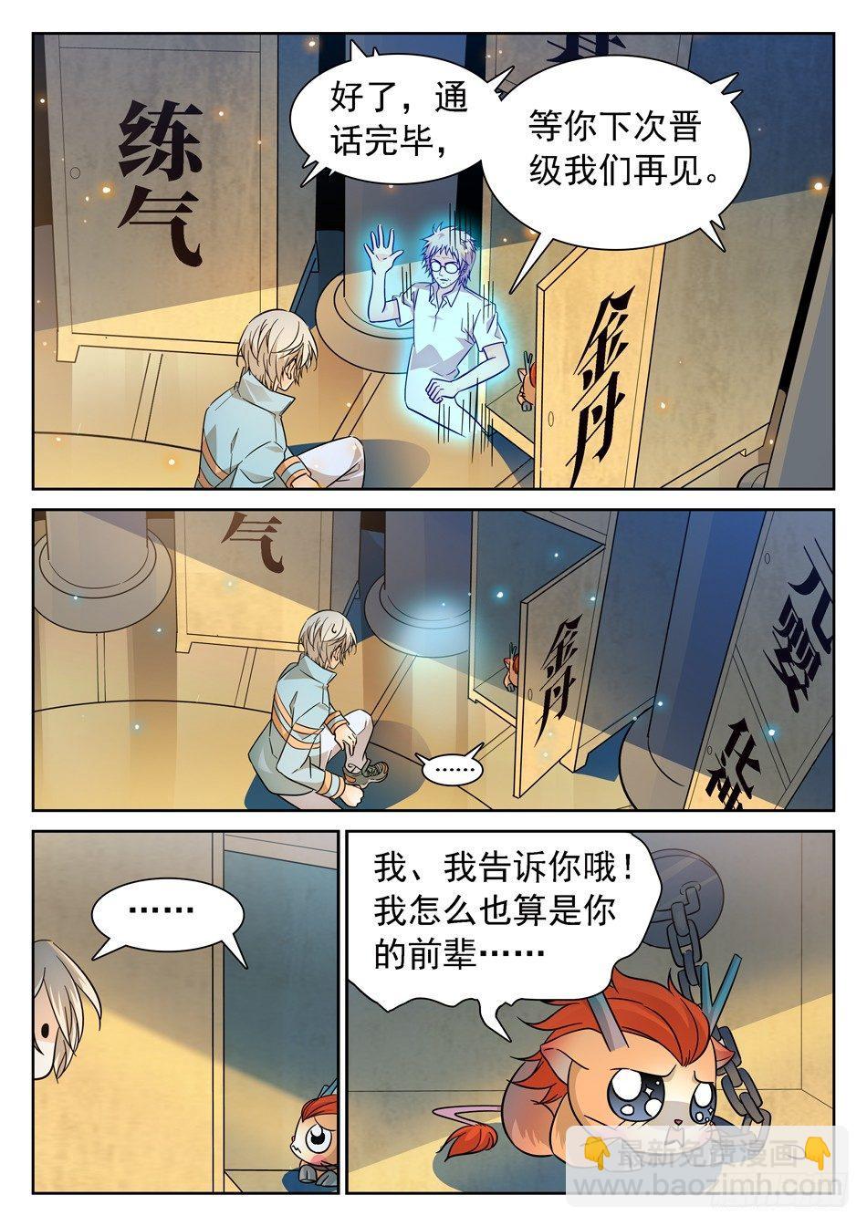 85 战宠-第87话