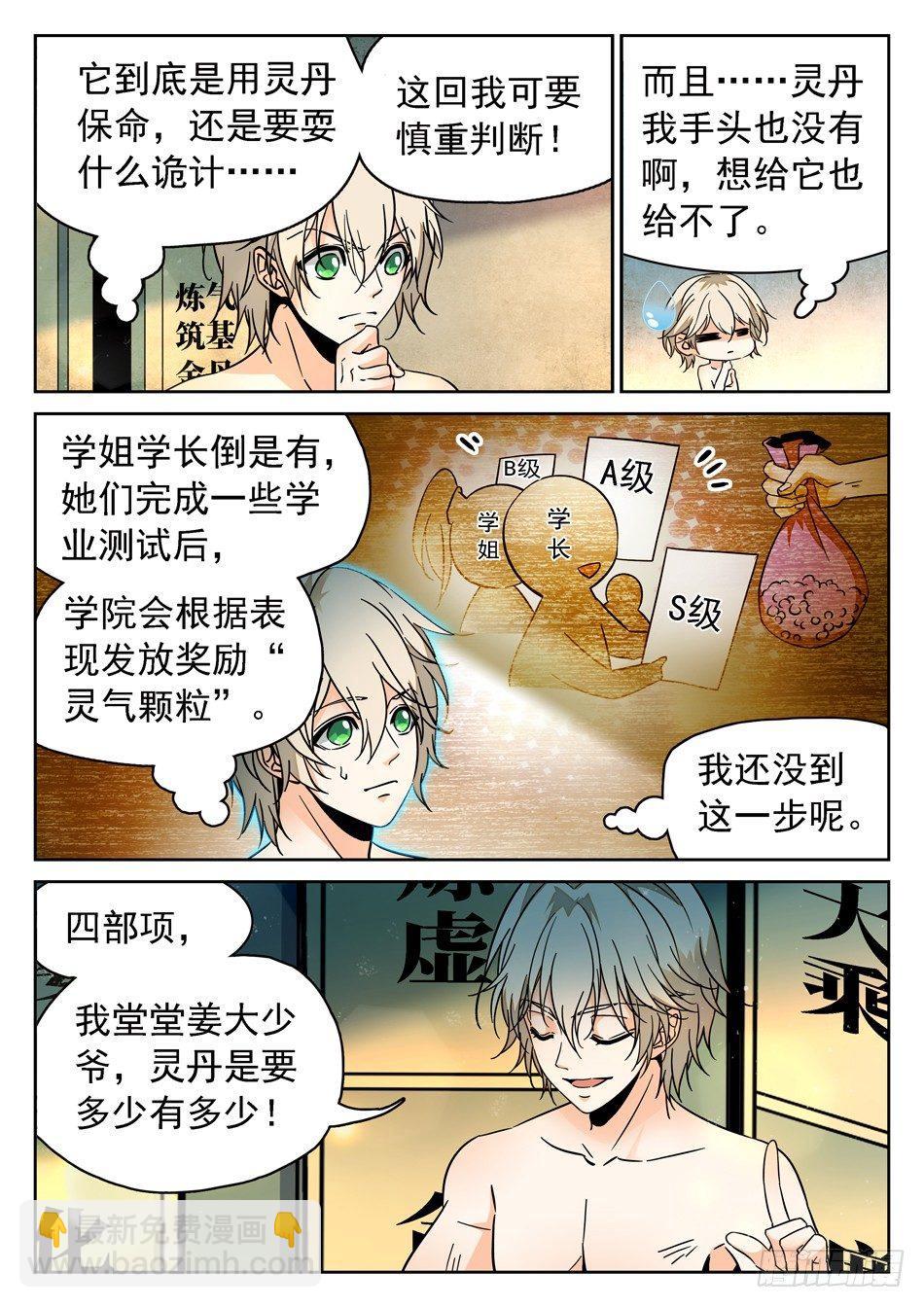 87 别信仇人的话哟~-第89话