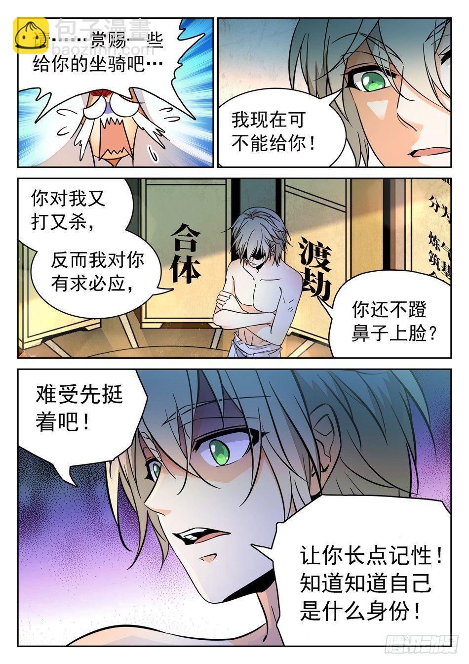 87 别信仇人的话哟~-第89话