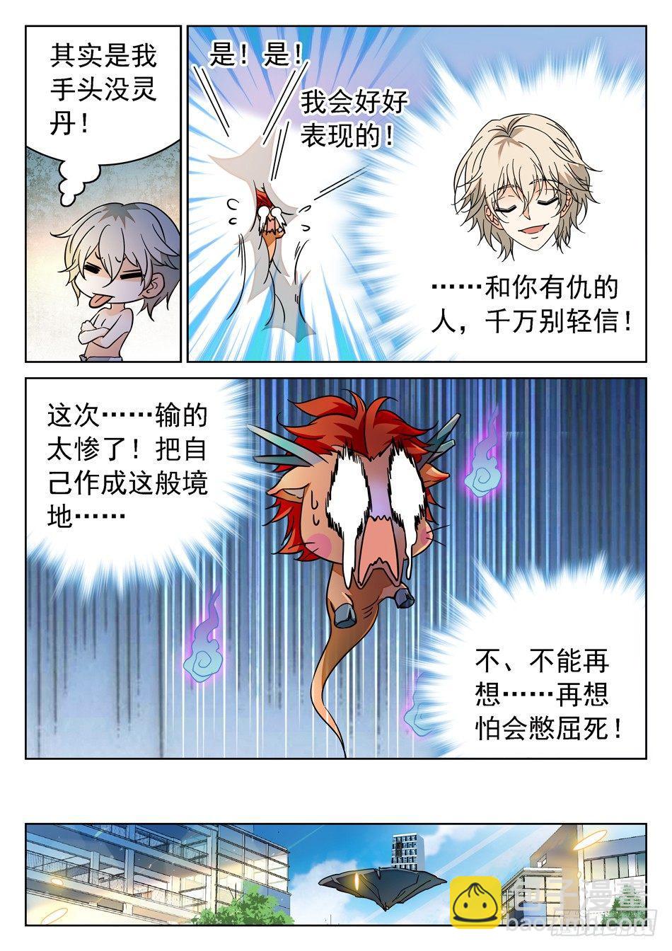87 别信仇人的话哟~-第89话