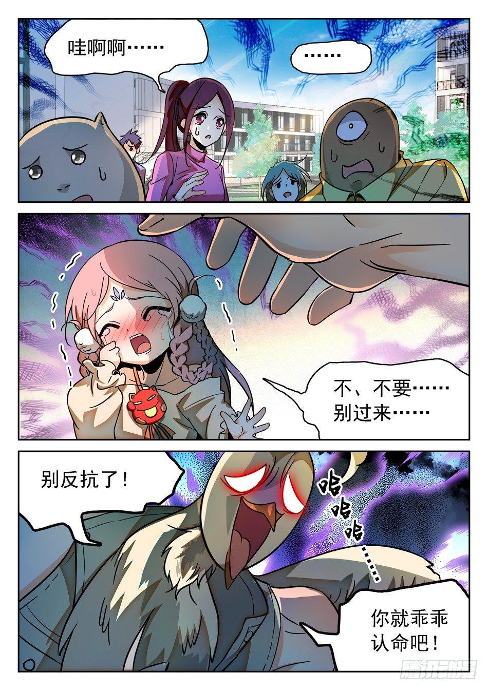 87 别信仇人的话哟~-第89话