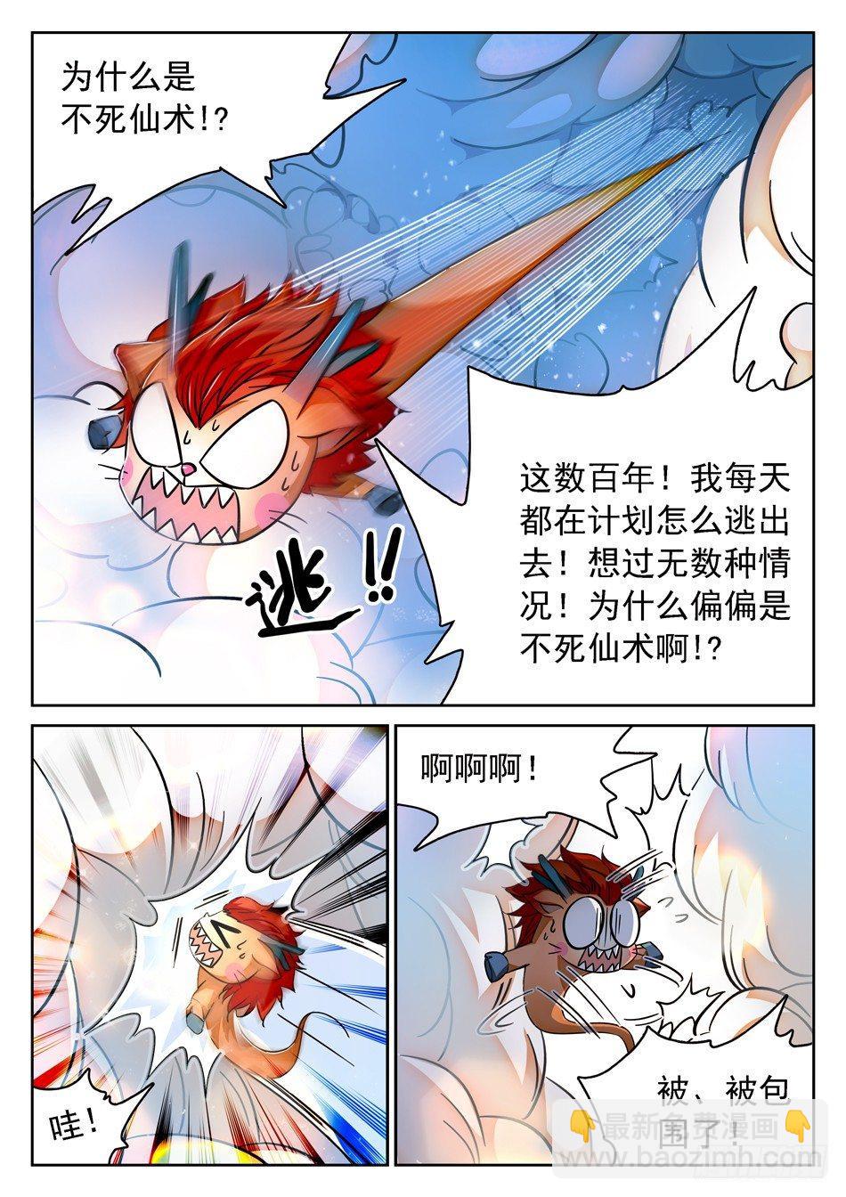 87 别信仇人的话哟~-第89话