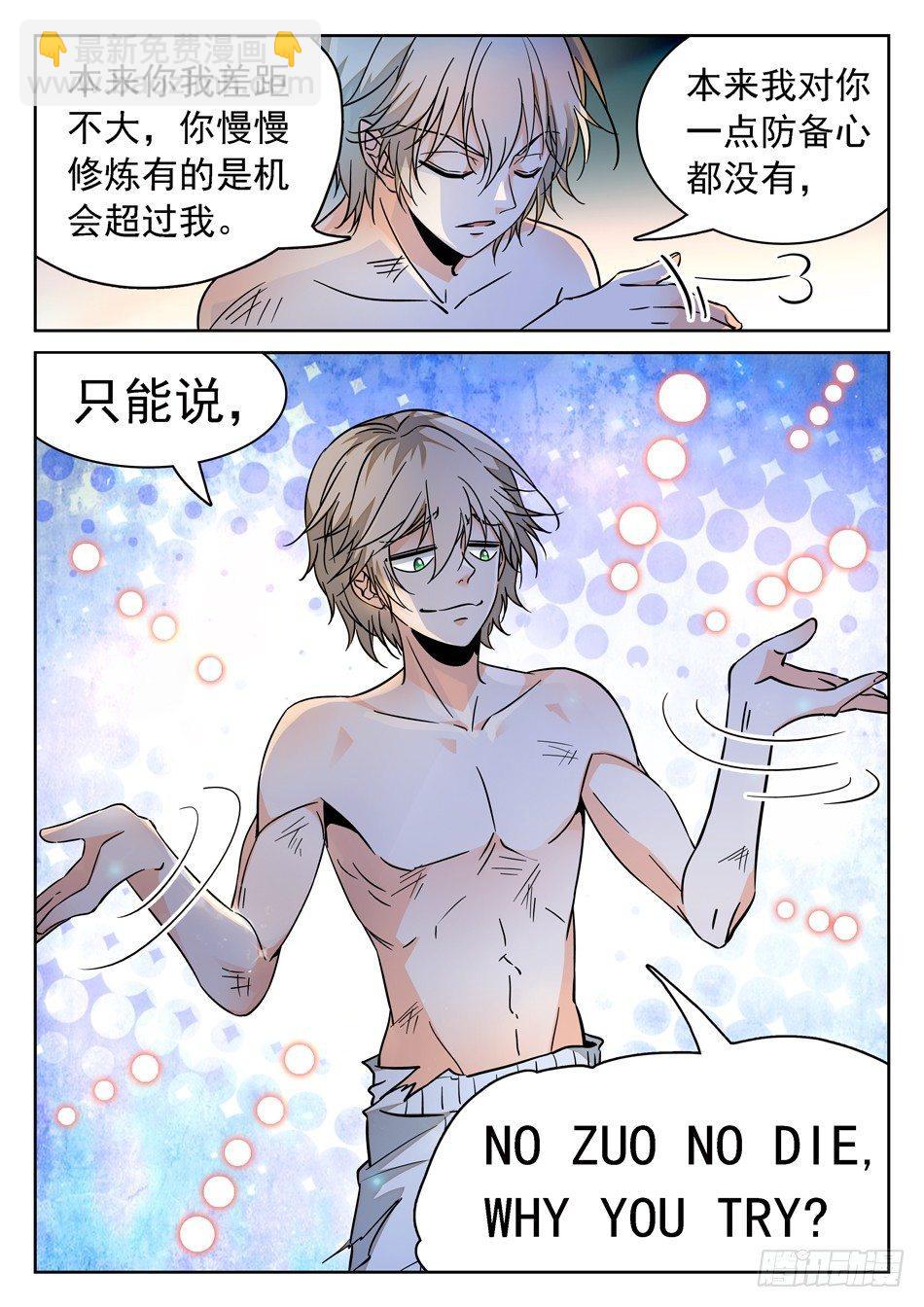 87 别信仇人的话哟~-第89话