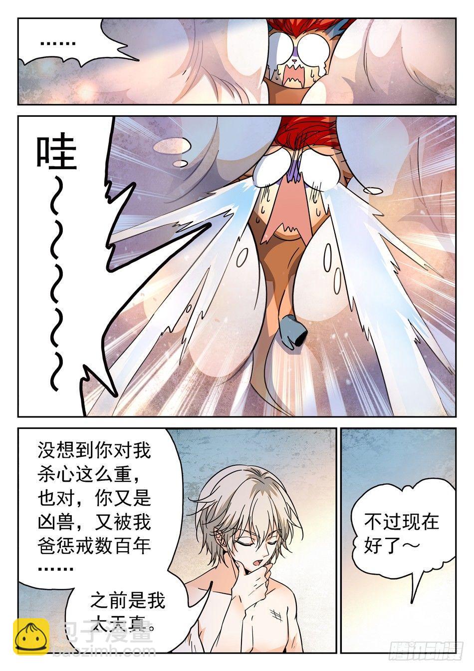 87 别信仇人的话哟~-第89话