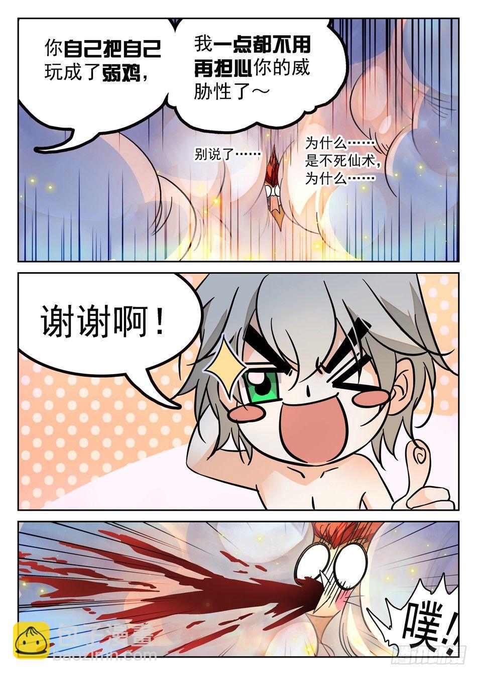 87 别信仇人的话哟~-第89话