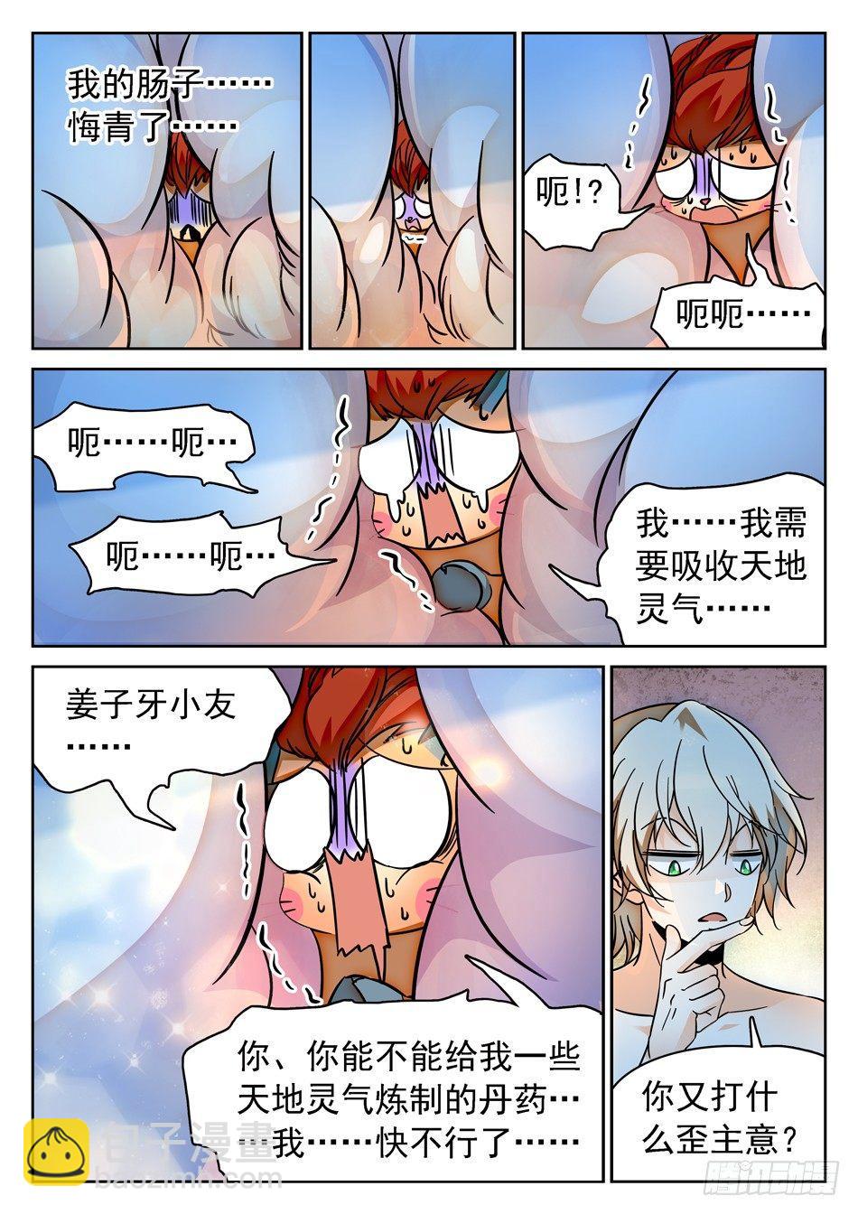 87 别信仇人的话哟~-第89话