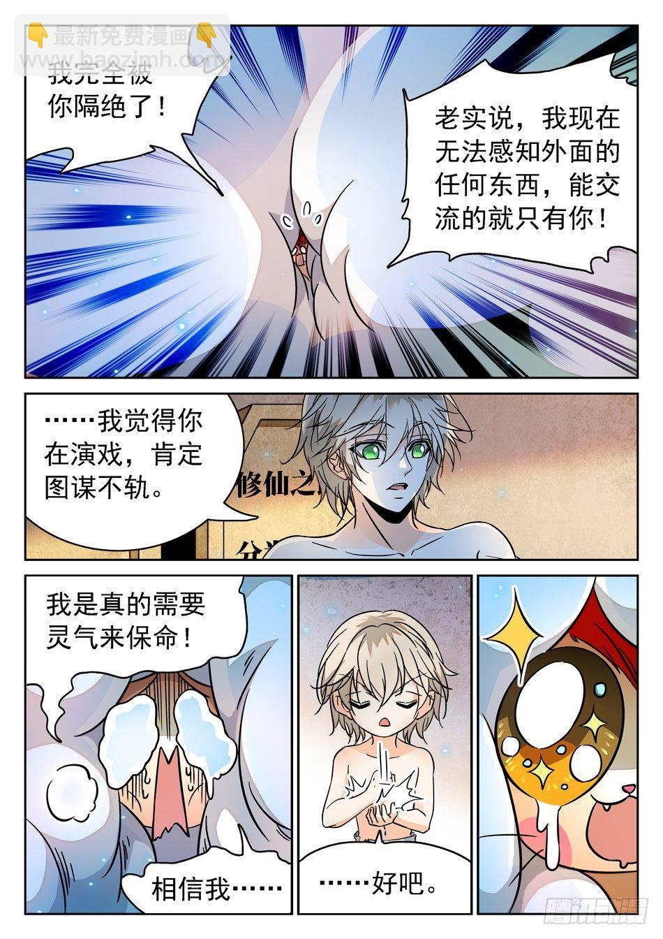 87 别信仇人的话哟~-第89话