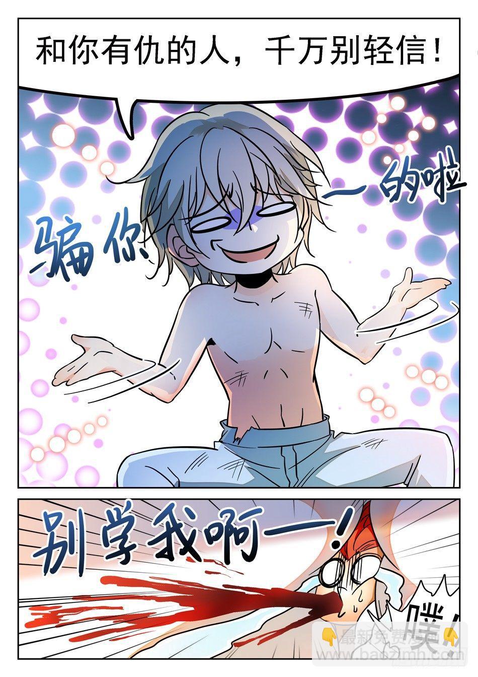 87 别信仇人的话哟~-第89话