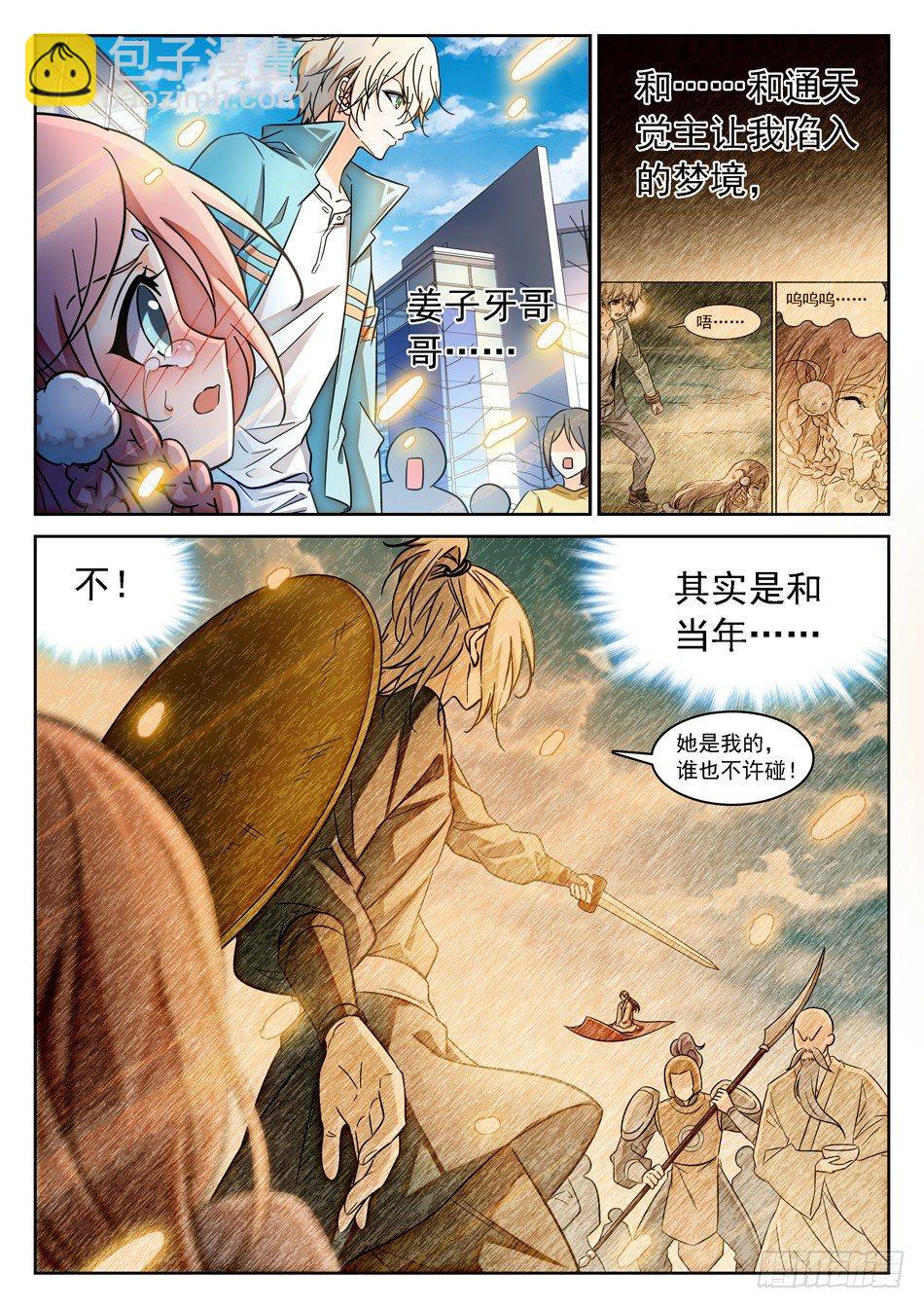89 &ldquo;马莹儿是我的！&rdquo;-第91话
