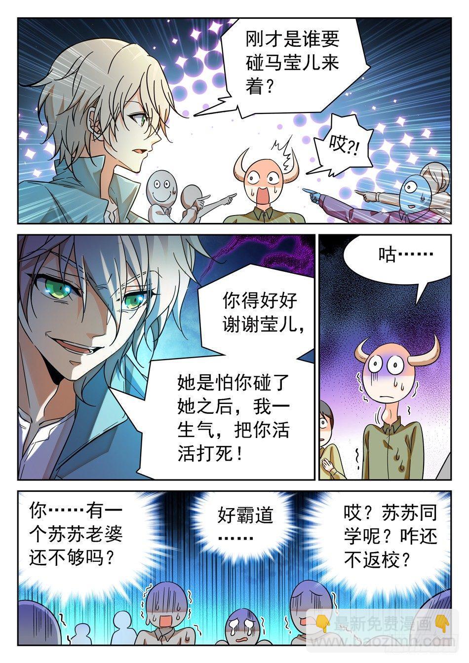 89 &ldquo;马莹儿是我的！&rdquo;-第91话