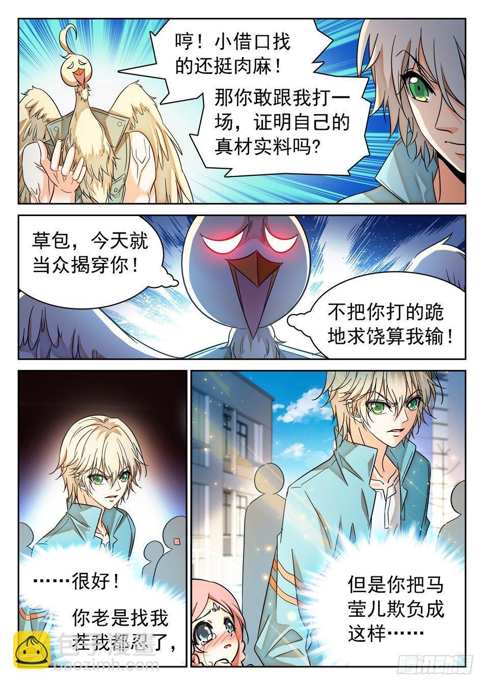 89 &ldquo;马莹儿是我的！&rdquo;-第91话