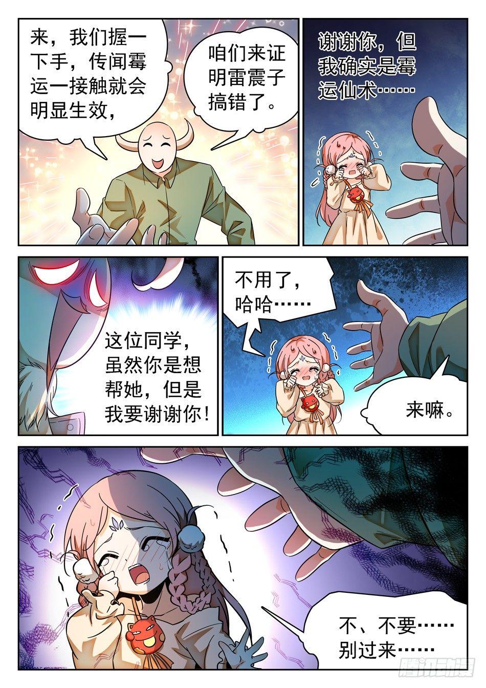 89 &ldquo;马莹儿是我的！&rdquo;-第91话