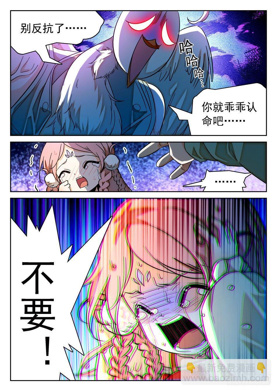 89 &ldquo;马莹儿是我的！&rdquo;-第91话