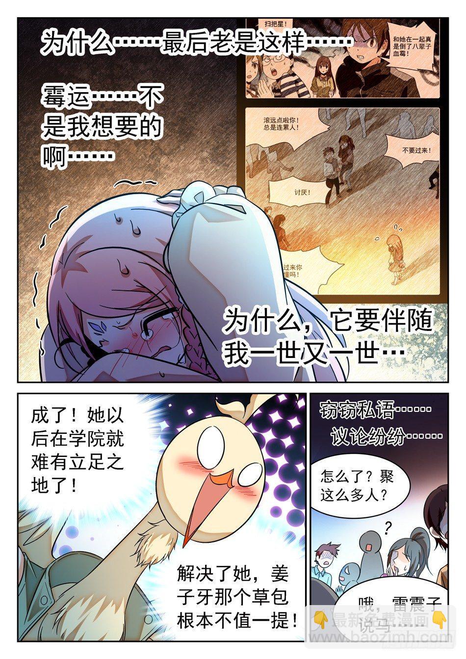 89 &ldquo;马莹儿是我的！&rdquo;-第91话