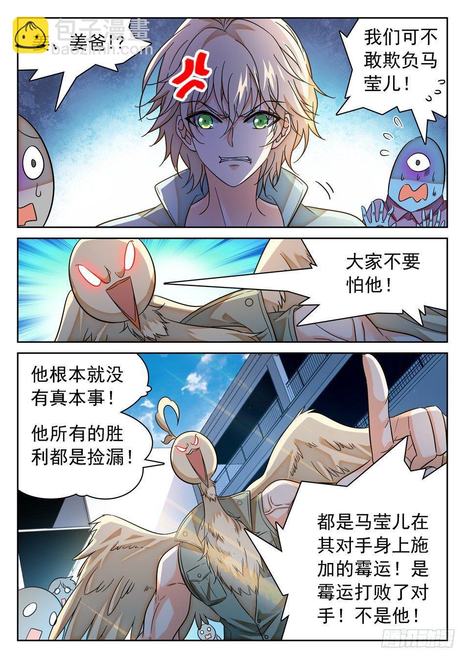 89 &ldquo;马莹儿是我的！&rdquo;-第91话