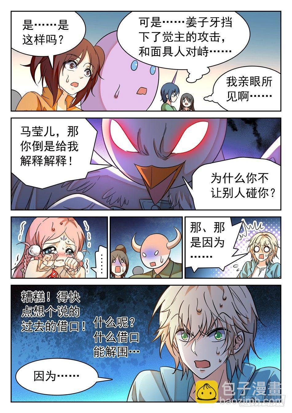 89 &ldquo;马莹儿是我的！&rdquo;-第91话