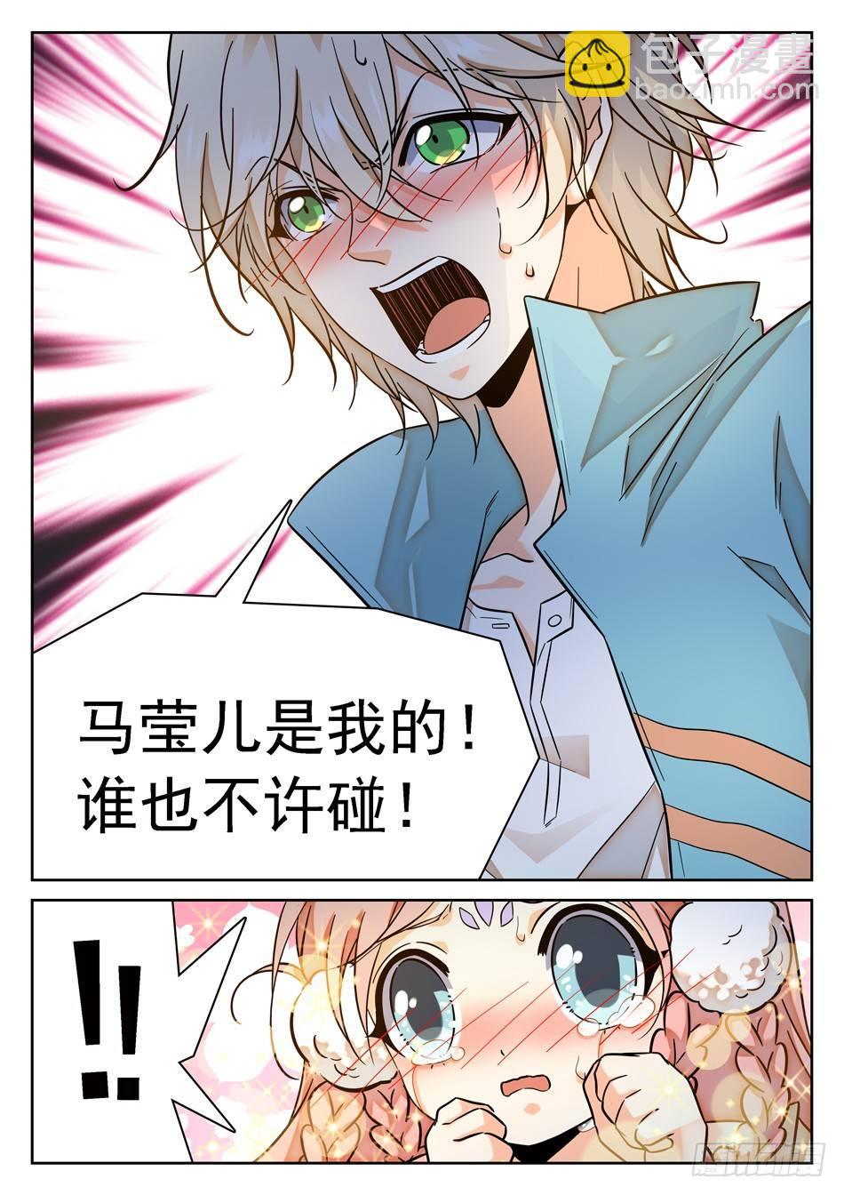 89 &ldquo;马莹儿是我的！&rdquo;-第91话