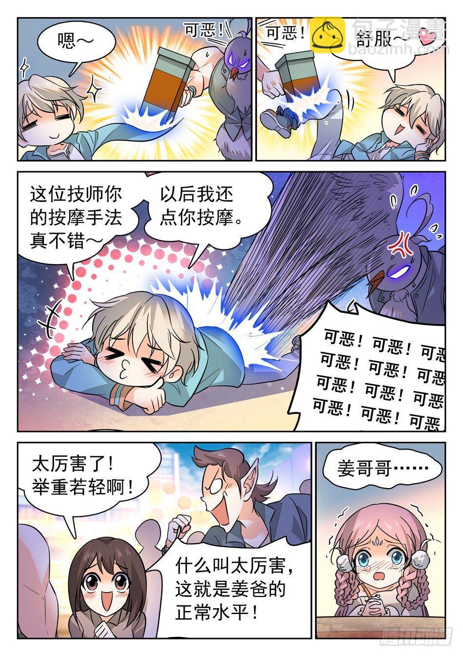 91 全新的实力-第93话