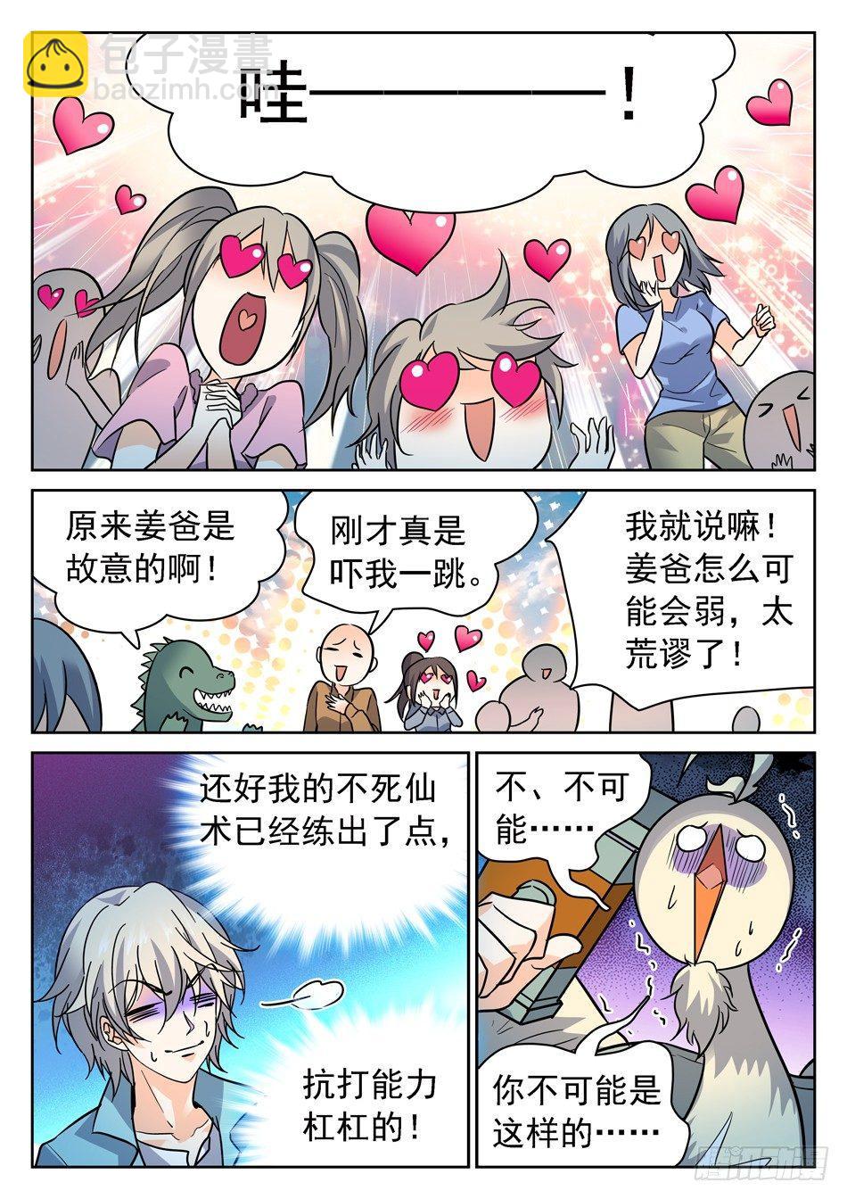 91 全新的实力-第93话