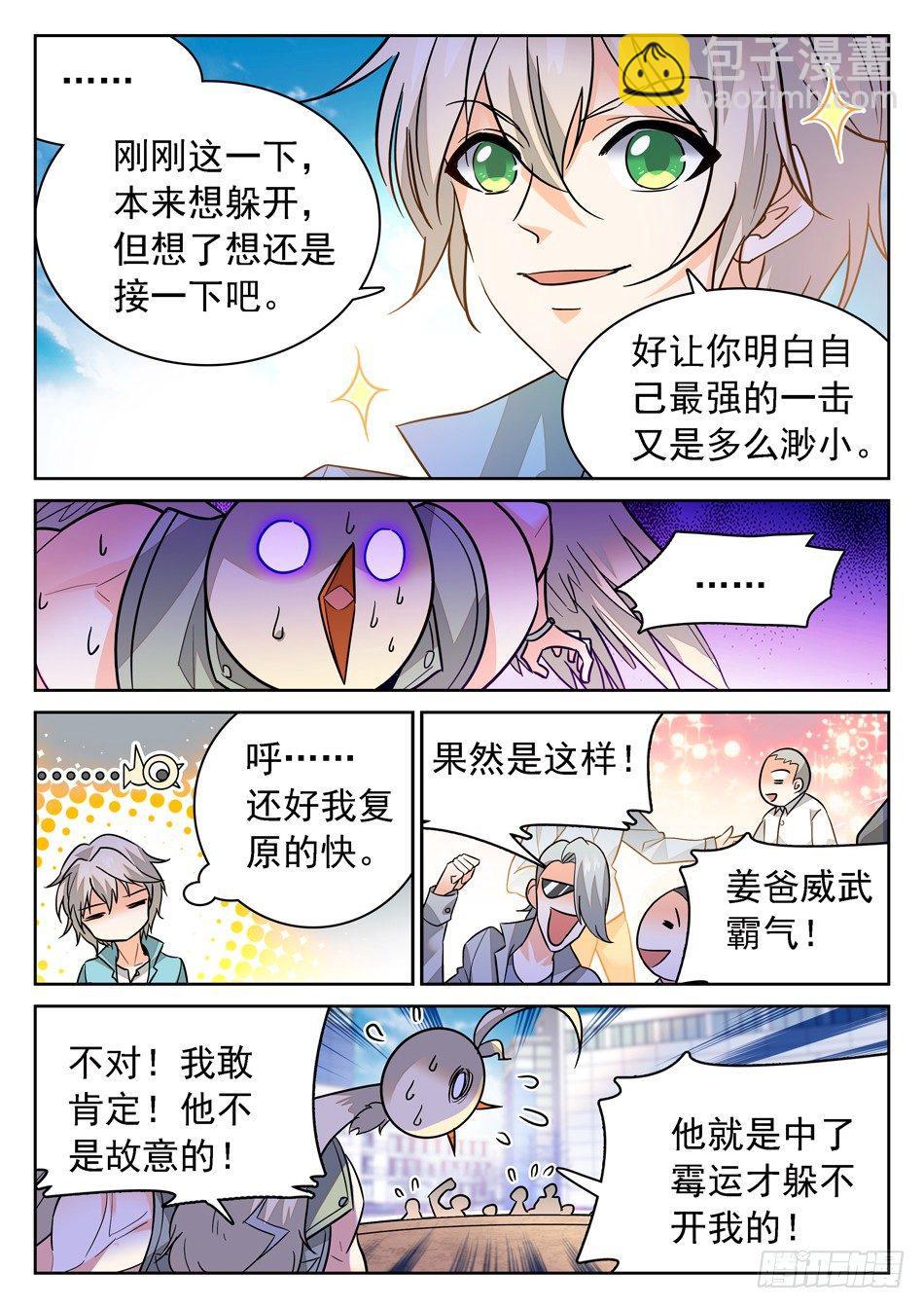 91 全新的实力-第93话