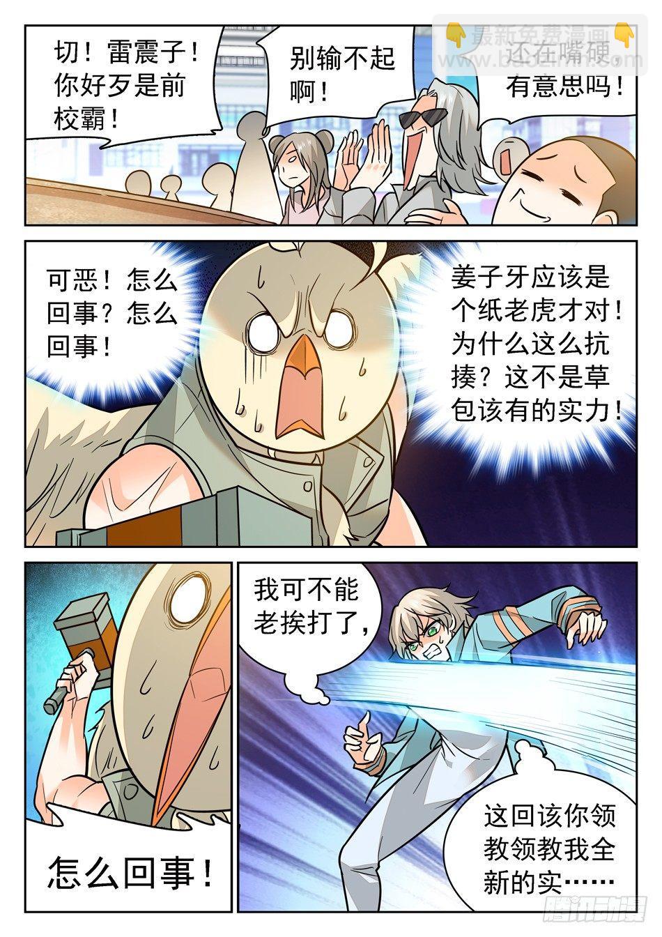 91 全新的实力-第93话