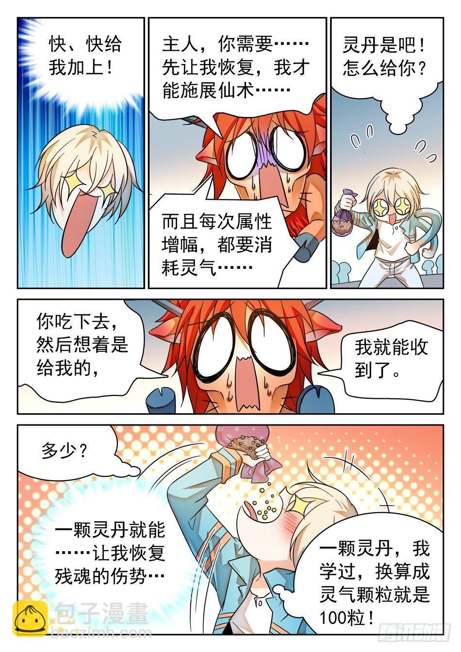 93 生存壮大之道-第95话