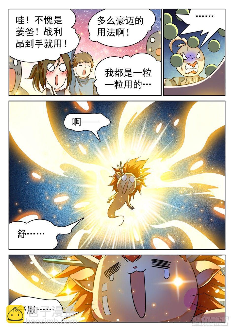 93 生存壮大之道-第95话