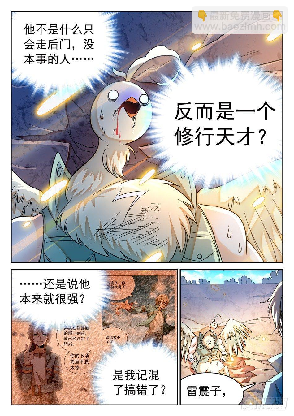 93 生存壮大之道-第95话