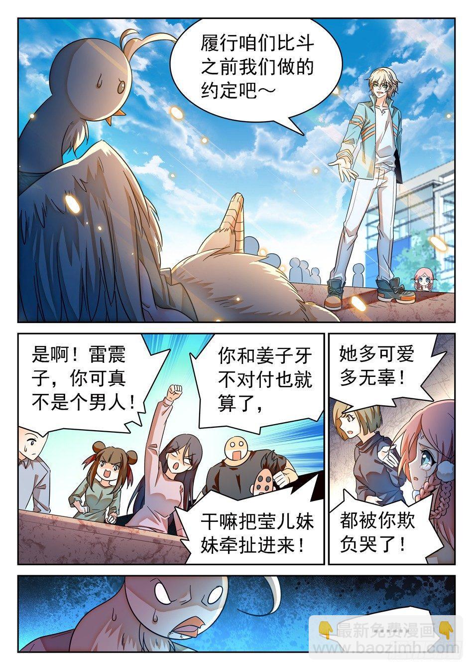 93 生存壮大之道-第95话