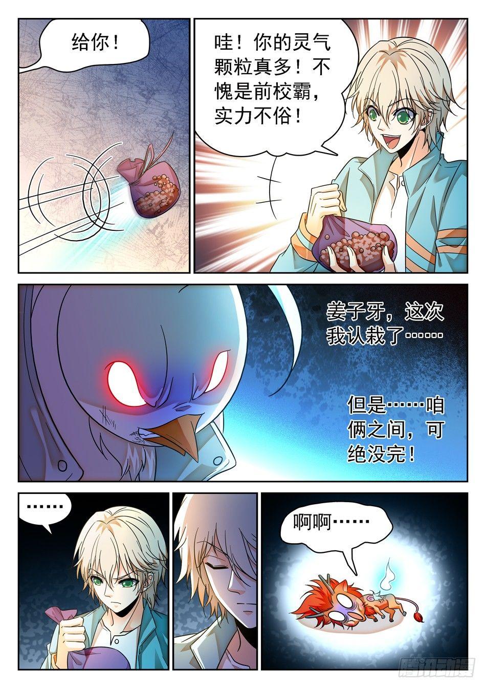 93 生存壮大之道-第95话