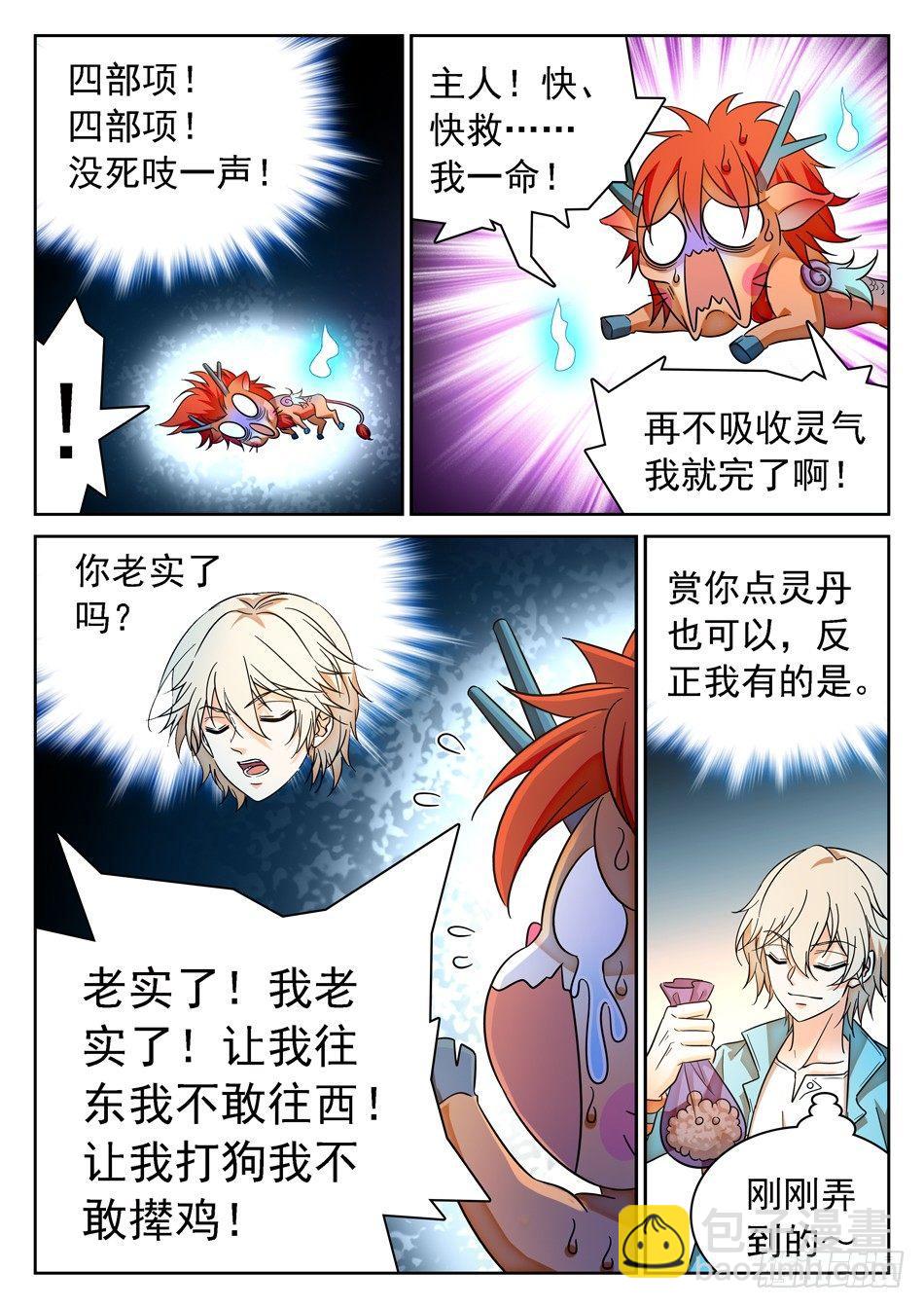 93 生存壮大之道-第95话