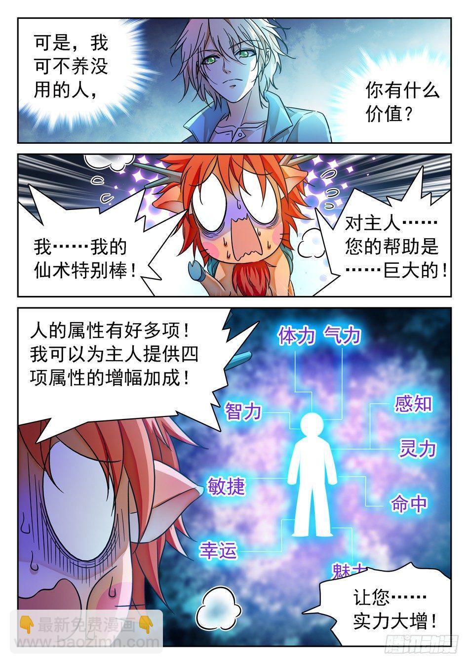 93 生存壮大之道-第95话
