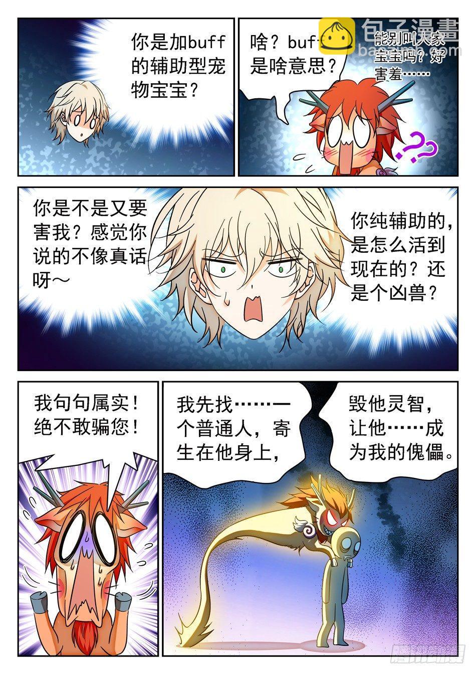 93 生存壮大之道-第95话