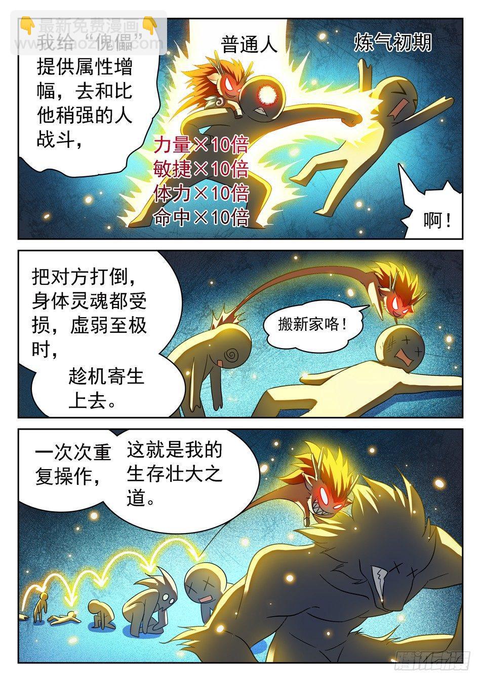 93 生存壮大之道-第95话