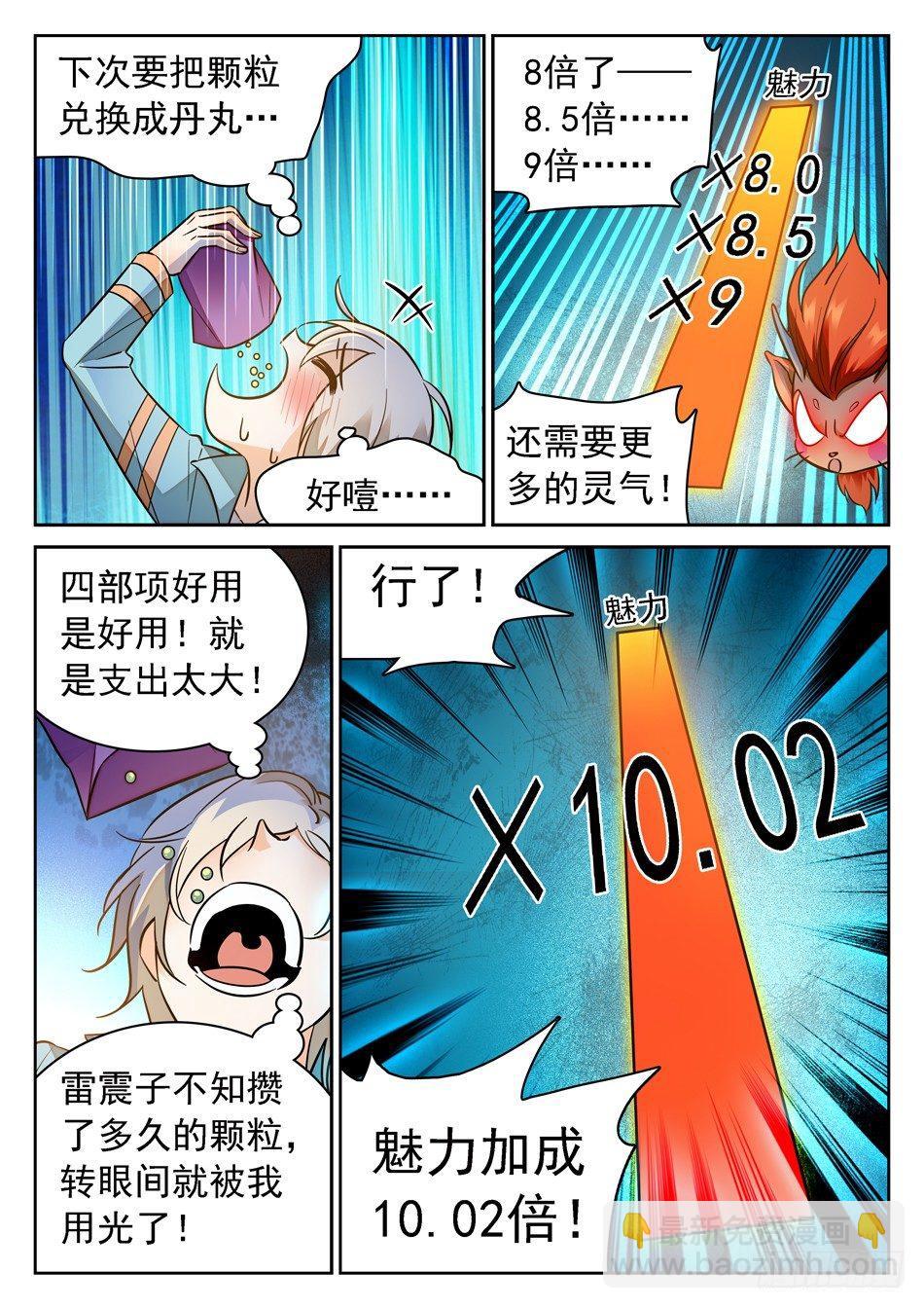95 洗脑模式-第97话