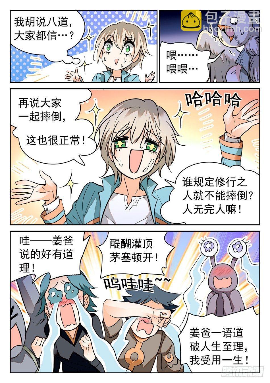 95 洗脑模式-第97话